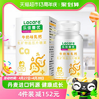 88VIP：Lacare 乐佳善优 牛奶味乳钙片60片