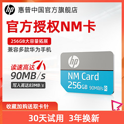HP 惠普 [华为专用]惠普正品nm手机存储卡扩容荣耀256g内存高速扩展卡128G