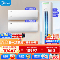 Midea 美的 空调升级酷省电套装挂机+柜机组合壁挂式落地式柜式