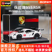 Bburago 比美高 1:24保时捷车模911RSR合金汽车模型仿真收藏摆件男生礼物