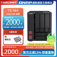 QNAP 威联通 NAS TS-564/2.5GbE/HDD+SSD/ 局域网共享 家用硬盘 存储服务器 云存储