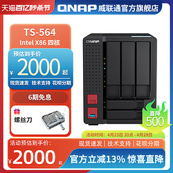 QNAP 威聯通 NAS TS-564/2.5GbE/HDD+SSD/ 局域網共享 家用硬盤 存儲服務器 云存儲