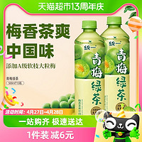 88VIP：统一 青梅绿茶500ml*15瓶