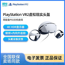 SONY 索尼 PlayStation VR2 PS5專用 虛擬現實頭盔頭戴式設備