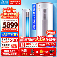 Midea 美的 空调柜机 智行二代 省电 3匹 一级能效 72YH200(1)A