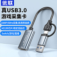 Youlian 优联 usb采集卡switch转HDMI视频ns器ms2130笔记本相机直播专用3.0