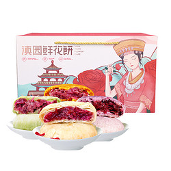 dianyuan 滇園 鮮花餅960g禮盒云南特產玫瑰鮮花月餅玫瑰紫薯抹茶蕎麥糕點