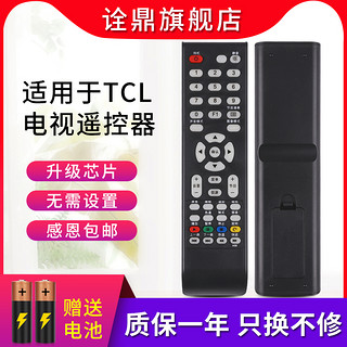 诠鼎 适用于TCL乐华电视遥控器LED32C821Z LED24C310A LE26/32C18四排