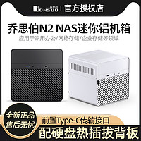 JONSBO 乔思伯 N2小型NAS存储多合一服务器多媒体5盘6盘热插拔机箱