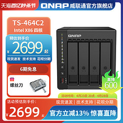 QNAP 威聯通 NAS TS-464C2 X86四核 SSD散熱升級 穩定高速快取 私有云 NAS家用網絡存儲器