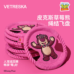 Vetreska 未卡 皮克斯草莓熊繩結寵物飛盤狗狗玩具耐咬磨牙戶外訓犬人寵互動