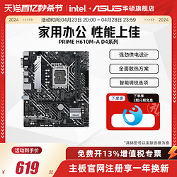 ASUS 華碩 PRIME H610M-A D4支持13100F/12490F DDR4主板旗艦店