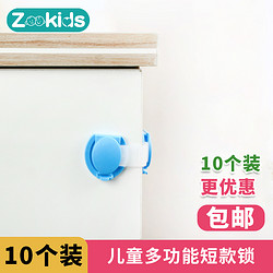 ZooKids 卓親 多功能寶寶防夾手抽屜鎖兒童安全鎖嬰兒防護開冰箱門柜子柜門鎖扣