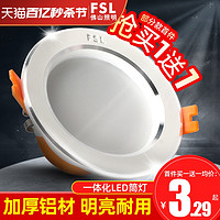 FSL 佛山照明 led射灯 天花灯嵌入式开孔铝材孔灯客厅家用吊顶牛眼筒灯