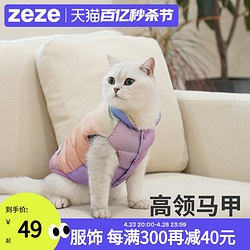 zeze 炫彩冬季保暖寵物衣服貓咪背心棉襖狗狗小型犬秋冬天服飾