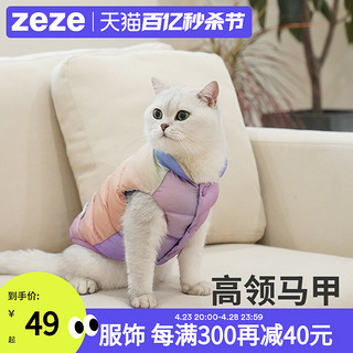 zeze 炫彩冬季保暖宠物衣服猫咪背心棉袄狗狗小型犬秋冬天服饰