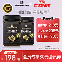 WATSON & SON 沃森麦卢卡蜂蜜 Watsonson沃森MGS10+500g*2瓶装麦卢卡蜂蜜新西兰原装进口蜂蜜