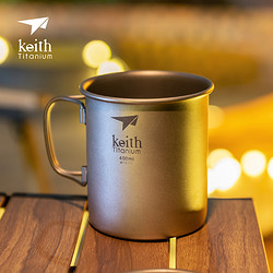 keith 鎧斯 便攜單層鈦杯折疊純鈦水杯咖啡杯戶外野餐杯子茶杯寬口馬克杯