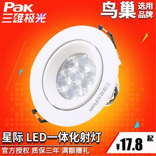 Pak 三雄极光 led射灯客厅背景墙防眩光牛眼天花射灯3w6w12w孔7.5公分