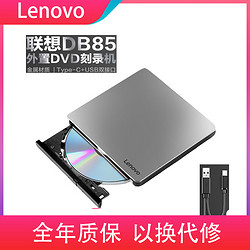 Lenovo 聯想 原裝DB85TYPE-C外置刻錄機8倍速外置DVD移動光驅二合一雙接口