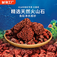 TIANWO 甜沃 火山石颗粒鱼缸专用底砂定植水草水族铺面古法养鱼龟大块观赏天然