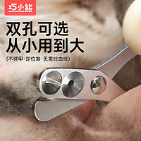 巧小熊 爱心双孔小盲剪猫咪专用指甲剪猫咪剪指甲神器指甲刀防抓咬