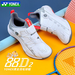 YONEX 尤尼克斯 正品YONEX尤尼克斯羽毛球鞋男女SHB88D2WEX旋轉紐扣鞋88D二代yy