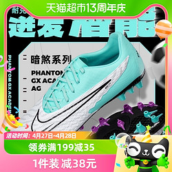 NIKE 耐克 男子Phantom GX中端AG短釘足球鞋DD9469-300