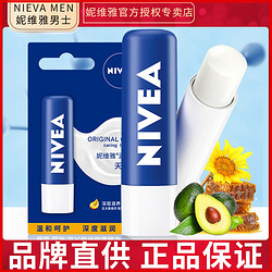 NIVEA MEN 妮維雅男士 天然型潤唇膏秋冬季無色保濕滋潤護口油防干燥正品