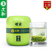 WenXin Tea 文新 信阳毛尖 文新茶绿茶 明前特级手工嫩芽特级75g