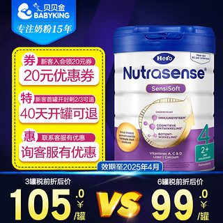 Hero Baby nutrasense系列 白金版儿童奶粉 荷兰版 4段 700g