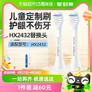 88VIP：PHILIPS 飞利浦 儿童电动牙刷头官方原装适配HX2432替换头HX2032软毛刷正品