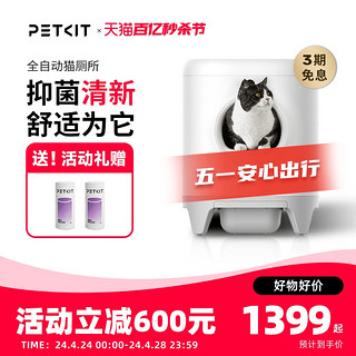 PETKIT 小佩 智能全自动猫厕所除臭猫砂盆电动铲砂封闭铲屎机猫屎盆防外溅