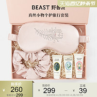 NAKED BEAST 那个野兽 BEAST野兽派真丝眼罩发圈个护护手霜结婚生日礼物旅行礼盒送礼