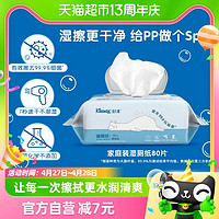 88VIP：Kleenex 舒洁 湿厕纸卫生湿纸巾80片