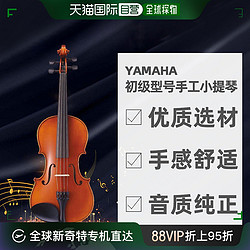 YAMAHA 雅馬哈 直郵日本雅馬哈YAMAHA性價比高優質選材初級型號手工小提琴V7SG