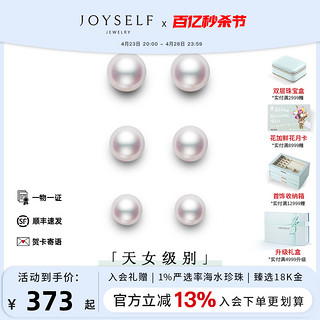 joyself 珠宝 海水Akoya珍珠耳钉18K金赫本小灯泡耳环女高级感耳饰