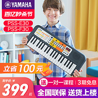 YAMAHA 雅马哈 电子琴PSS-F30/E30儿童宝宝生日礼物早教初学入门课堂乐器