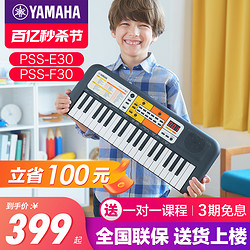 YAMAHA 雅馬哈 電子琴PSS-F30/E30兒童寶寶生日禮物早教初學入門課堂樂器
