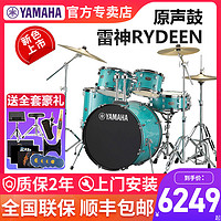 YAMAHA 雅马哈 雷神架子鼓RYDEEN爵士鼓儿童初学考级原声鼓专业家用