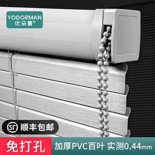 YODORMAN/优朵曼 pvc百叶窗帘浴室厕所卫生间专用2024新款免打孔遮光升降卷帘电动