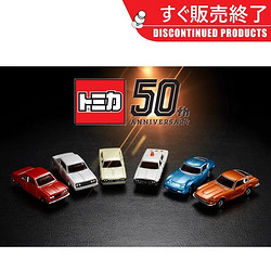 TAKARA TOMY 多美 TOMY/多美卡50周年紀念版合金小汽車模型男玩具禮物轎跑車警車GTR