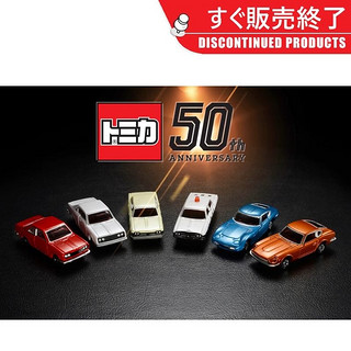 TAKARA TOMY 多美 TOMY/多美卡50周年纪念版合金小汽车模型男玩具礼物轿跑车警车GTR