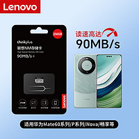 百亿补贴：Lenovo 联想 256G华为手机NM存储卡Mate60系列/P系列内存卡