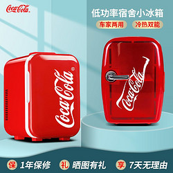 Coca-Cola 可口可樂 小冰箱化妝品學生宿舍藥品冷藏箱保溫家用車載迷你冰箱8L