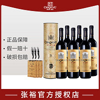 CHANGYU 张裕 窖藏特选级赤霞珠干红葡萄酒750ml*6整箱圆筒装礼盒烟台红酒