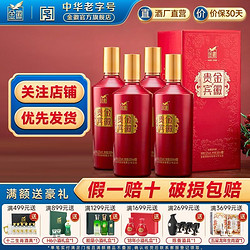 金徽 酒金徽52度红贵宾500mL*4瓶整箱装浓香型白酒纯粮食酒送礼袋