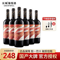 GREATWALL 长城宁夏贺兰山东麓 塞上风情赤霞珠干红葡萄酒750ml*6整箱装年货送礼