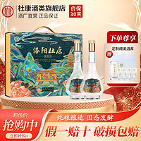 杜康 洛阳礼礼盒 52度500ML*2瓶装 高度浓香型纯粮白酒