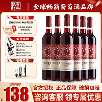 CHANGYU 张裕 樱甜红甜型红葡萄酒 6瓶*750ml